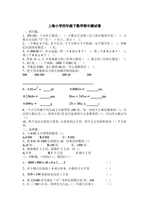 上海小学四年级下数学期中测试卷一