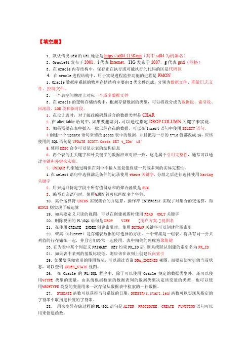 Oracle数据库管理与应用实例教程(刘志成)课后习题及答案