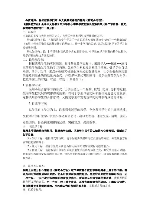 解简易方程说课稿