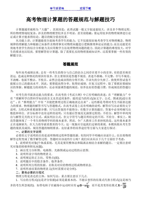 高考物理计算题的答题规范与解题技巧