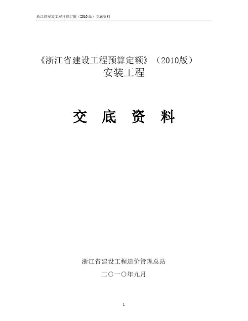 浙江省2010安装定额交底资料