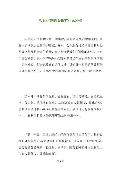 活血化瘀的食物有什么种类