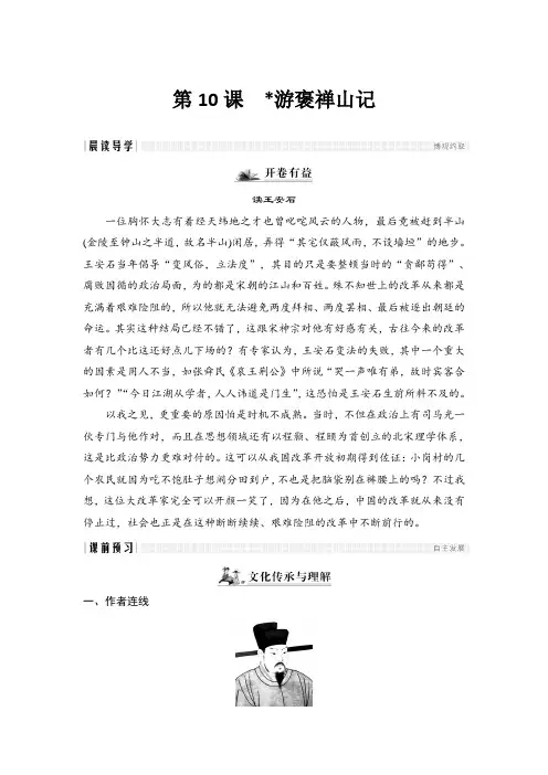 新人教版高中语文必修二 学案2：第10课 游褒禅山记(含答案)
