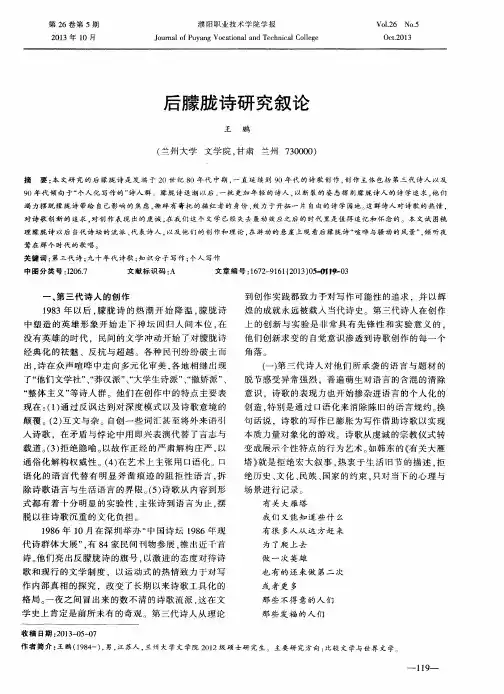 后朦胧诗研究叙论