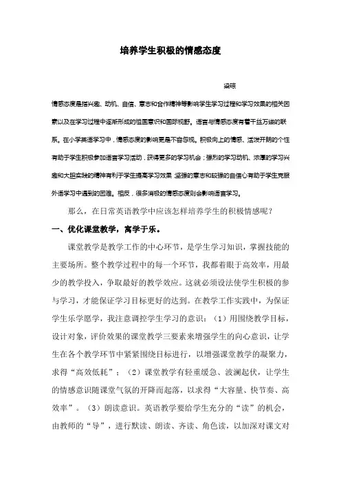 培养学生积极的情感态度