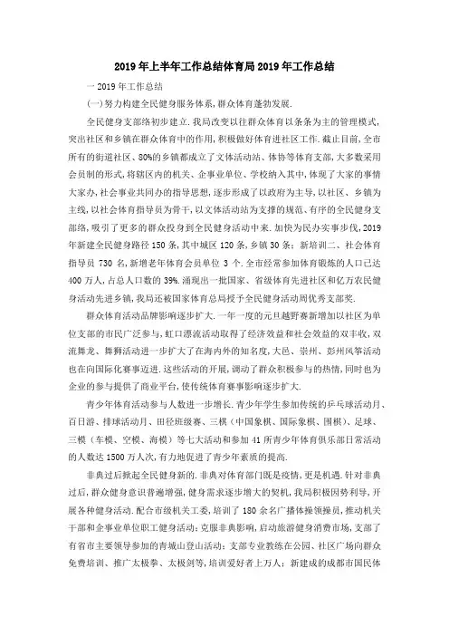 2019年上半年工作总结 体育局2019年工作总结 精品
