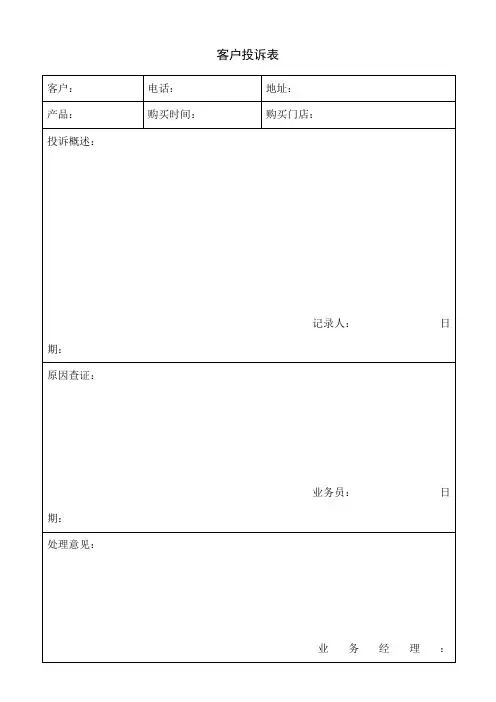客户投诉表