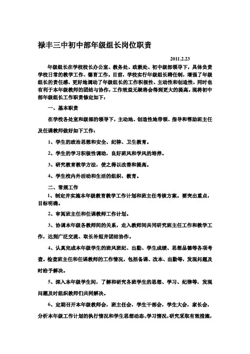初中部年级组长岗位职责