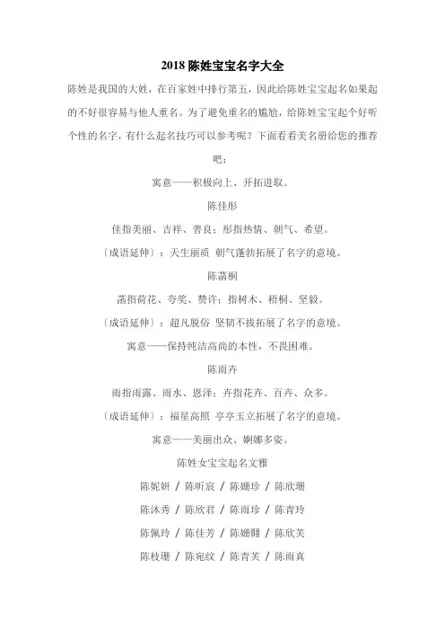 2018陈姓宝宝名字大全