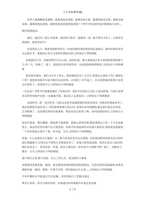 和女朋友分手了想挽回的话语