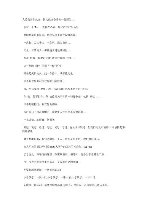 伤感QQ个性签名