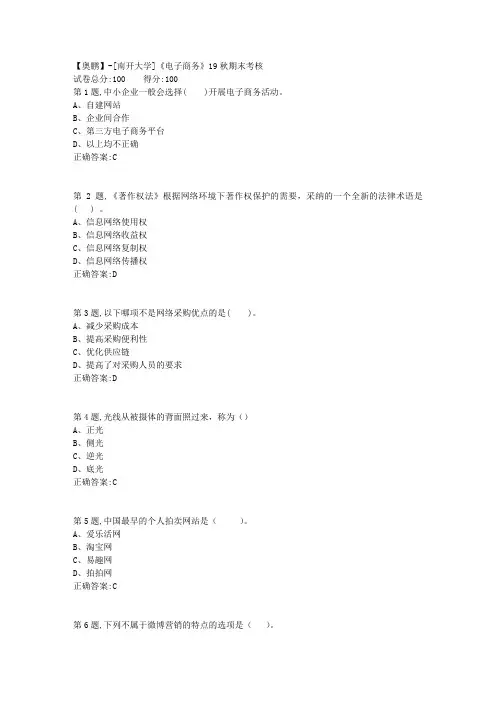 [南开大学]《电子商务》19秋期末考核(答案参考)