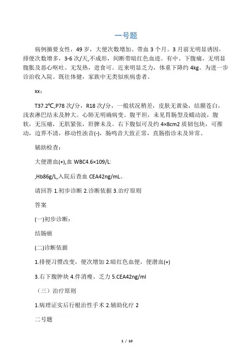 病例分析试题