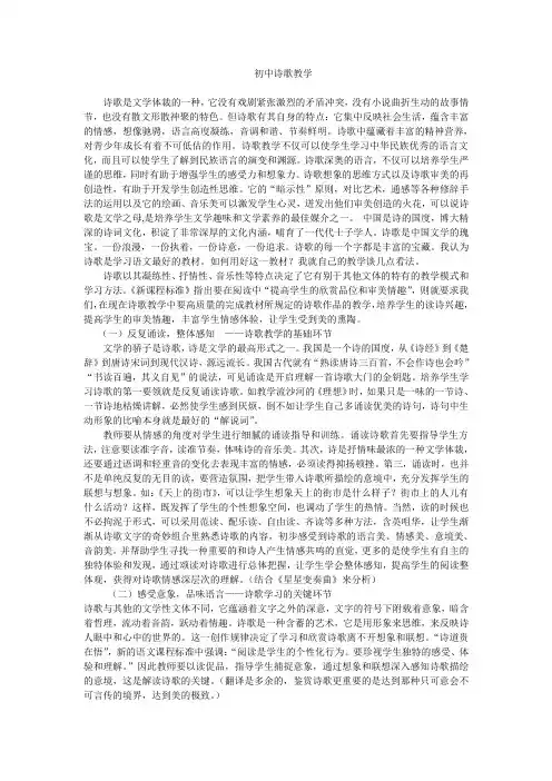 初中诗歌教学