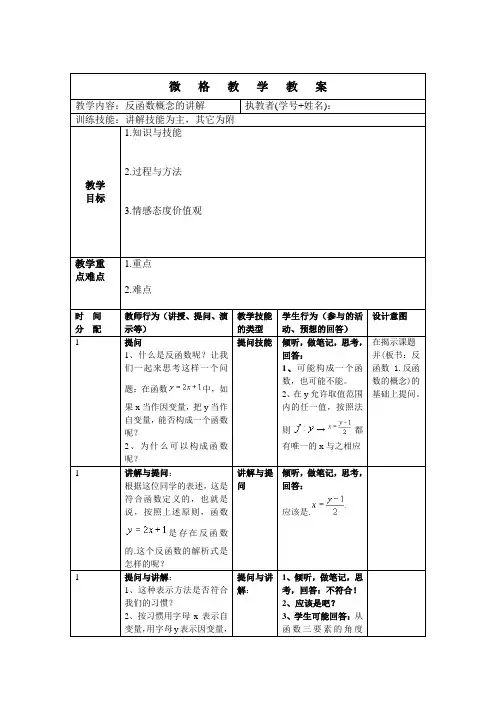 微格教案模板