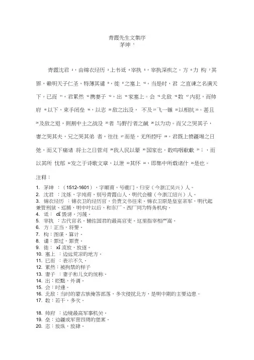 《青霞先生文集序》精细全面注释及全文翻译