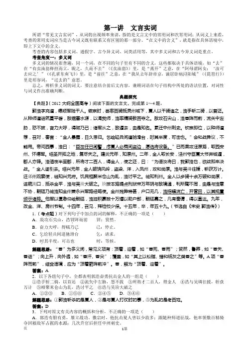 2014届高考语文二轮复习教学案：第2部分 古代诗文阅读 专题4 文言文阅读 第1讲 文言实词