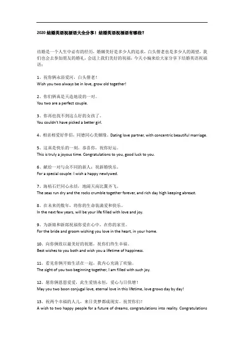 2020结婚英语祝福语大全分享!结婚英语祝福语有哪些？