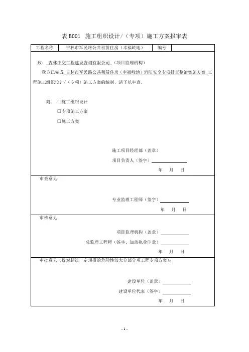 消防安全专项排查整治实施方案