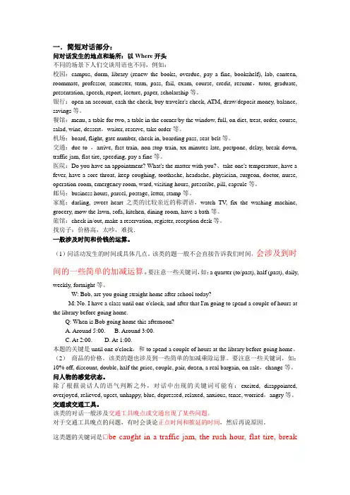 四级听力技巧