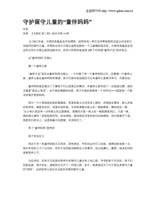 守护留守儿童的“童伴妈妈”
