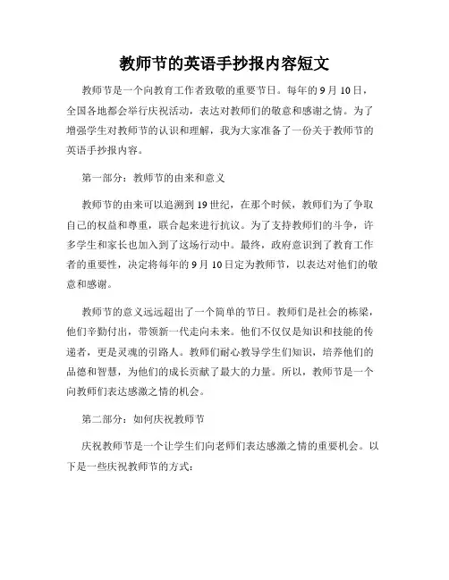 教师节的英语手抄报内容短文