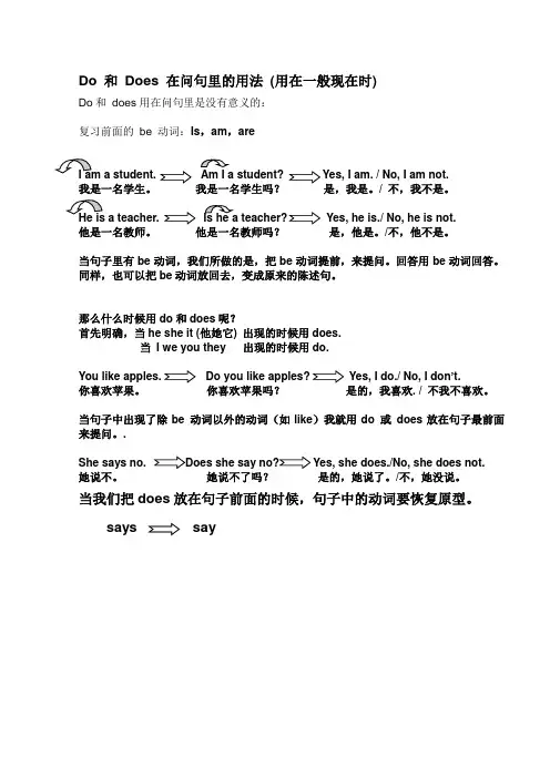 Do和Does在问句里的用法