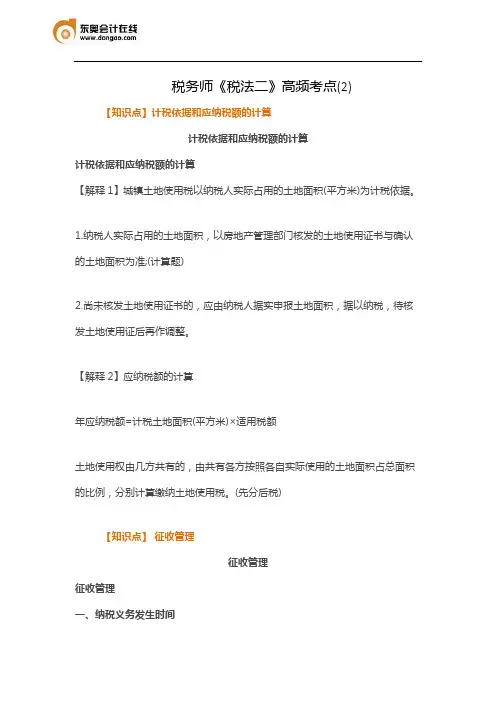 税务师《税法二》高频考点(2)