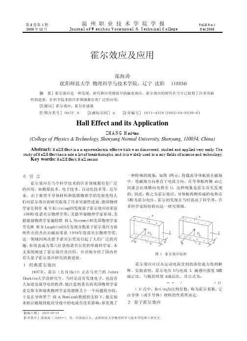 霍尔效应及应用 大学物理实验总结报告参考
