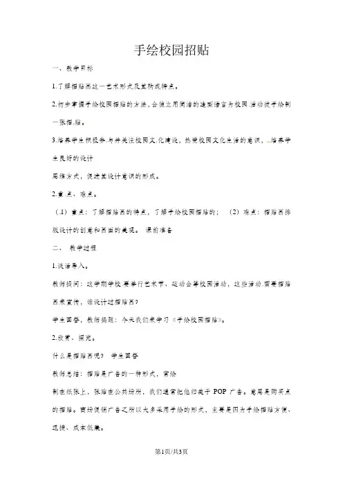 五年级下美术教案手绘校园招贴_浙美版