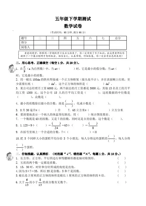 五年级下册数学试卷