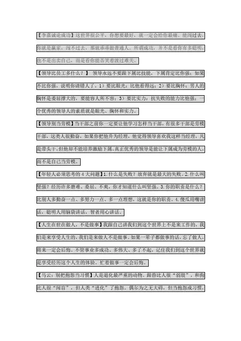 李嘉诚论成功