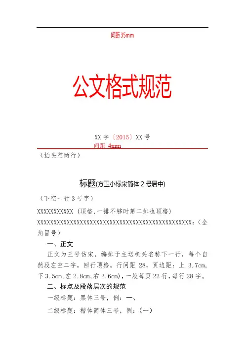 公文格式规范 2