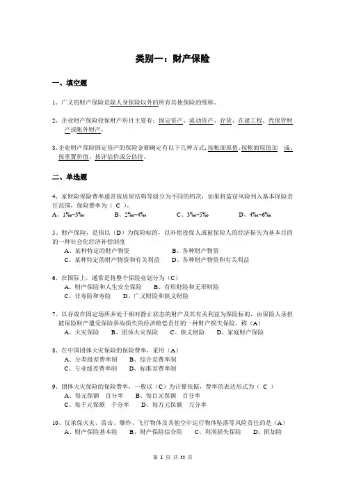 财产保险核保与理赔考试题库 2