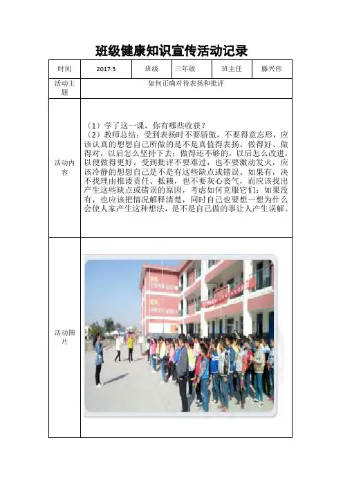 班级健康知识宣传活动记录