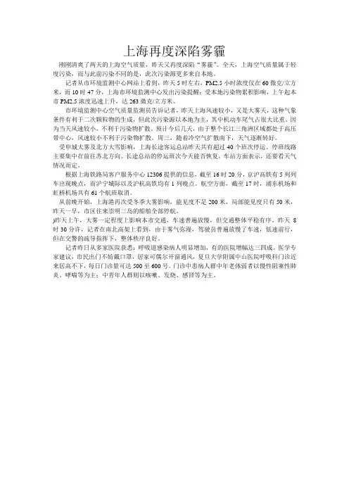 上海再度深陷雾霾