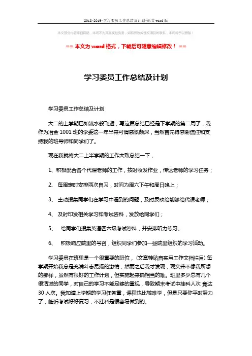 2018-2019-学习委员工作总结及计划-范文word版 (2页)