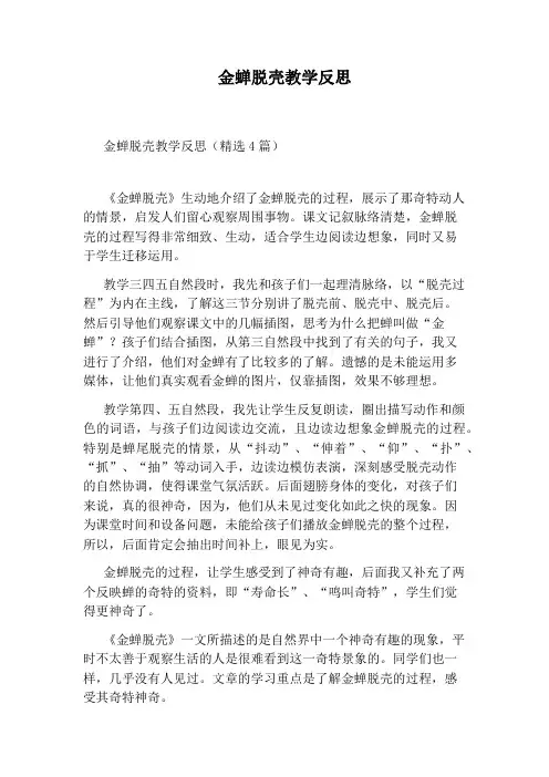 金蝉脱壳教学反思
