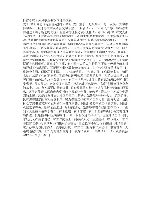 村官考取公务员事业编政审材料模版