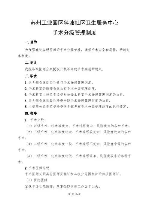 医院手术分级管理制度