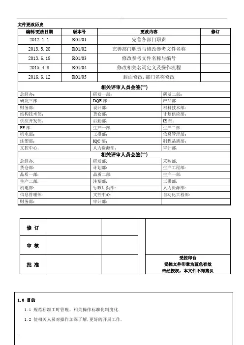 标准工时管理办法
