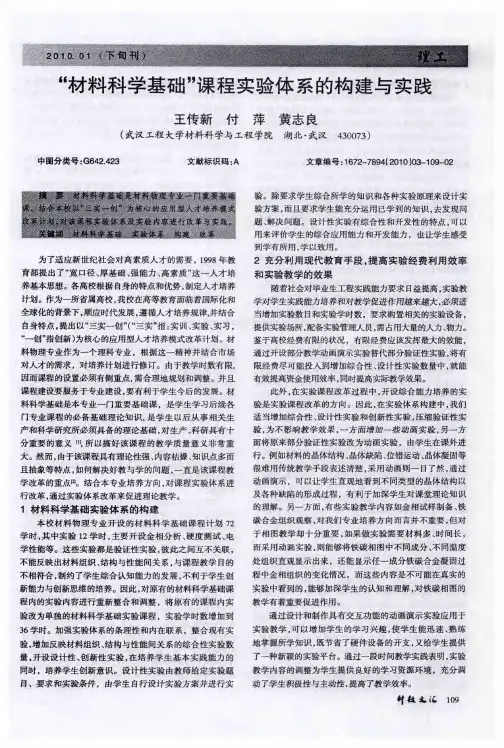“材料科学基础”课程实验体系的构建与实践