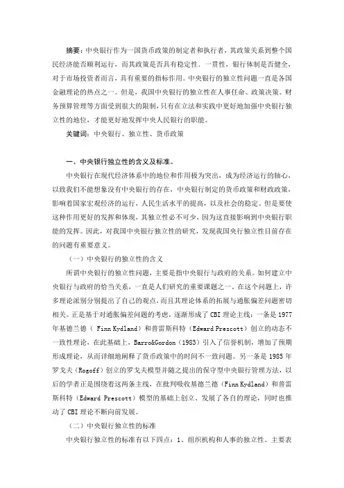 中央银行的独立性分析