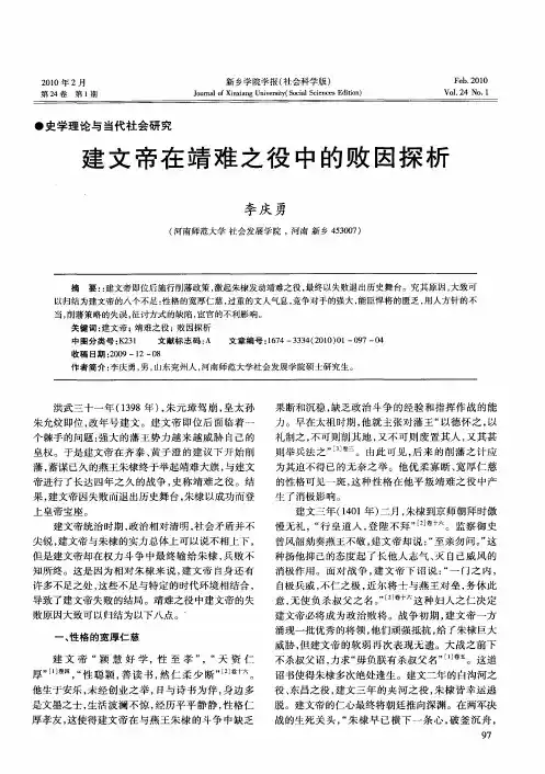 建文帝在靖难之役中的败因探析