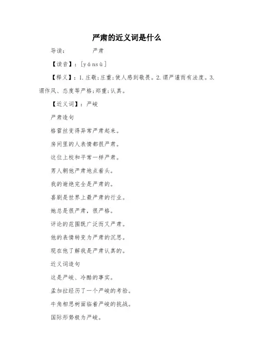严肃的近义词是什么