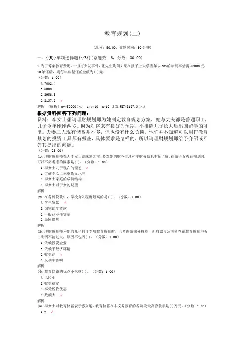 理财规划师资格教育规划(二)试卷