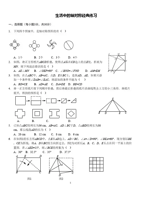 北师大版七年级下册 第五章生活中的轴对称经典练习