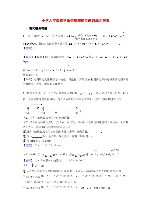 小学六年级数学易错题难题专题训练含答案