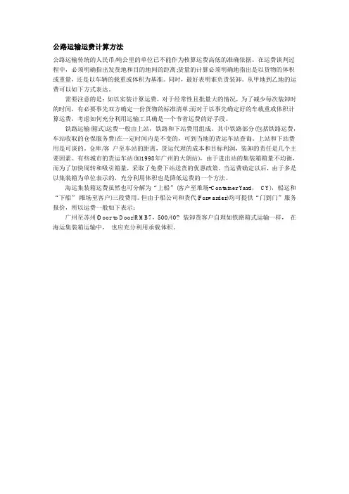 公路运输运费计算方法