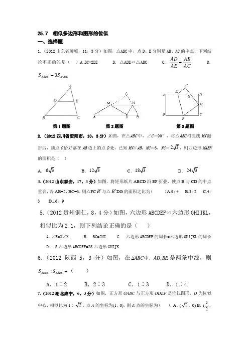 相似多边形和图形的位似练习题